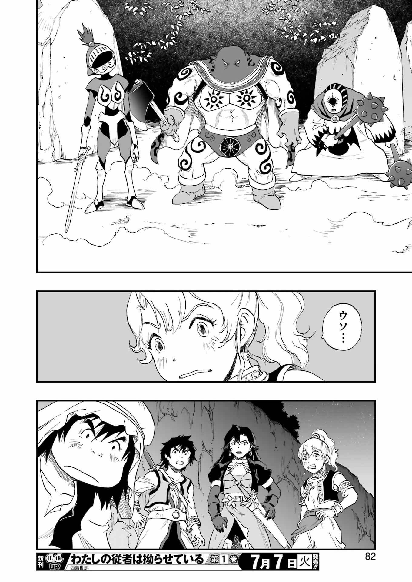Read DRAGON QUEST EDEN Chapter 7 [High Quality / Full] - Page 14 - nicomanga.com