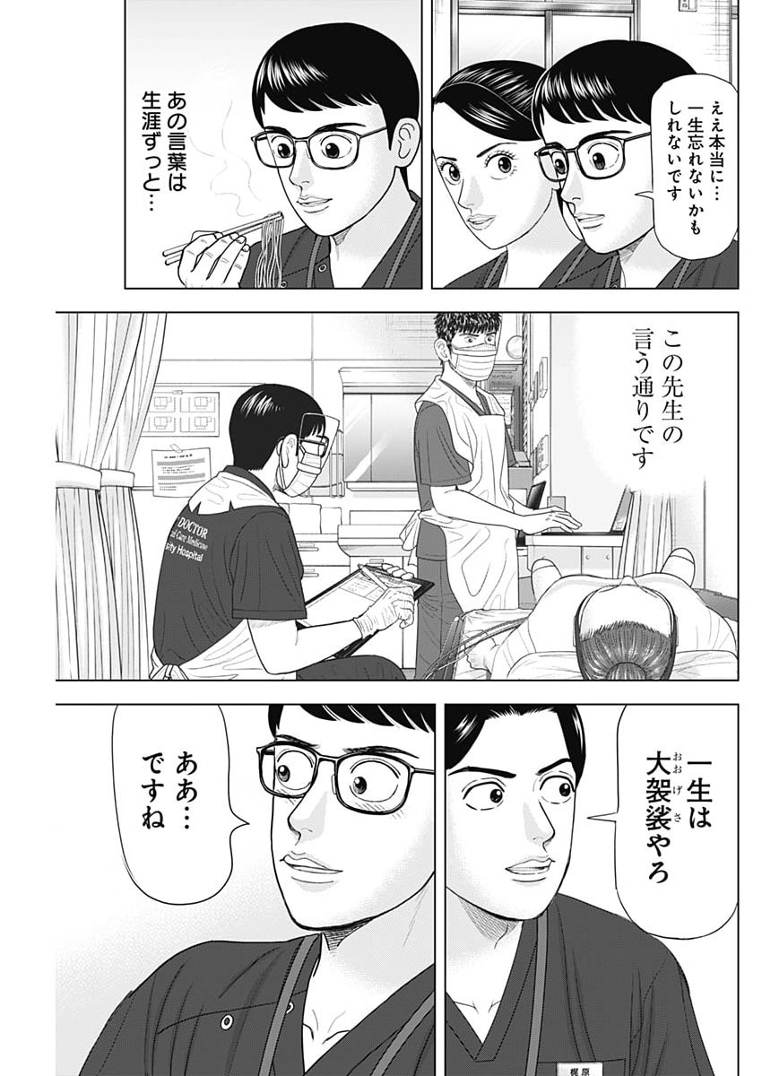 Read DR.EGGS Chapter 117 [High Quality / Full] - Page 7 - nicomanga.net