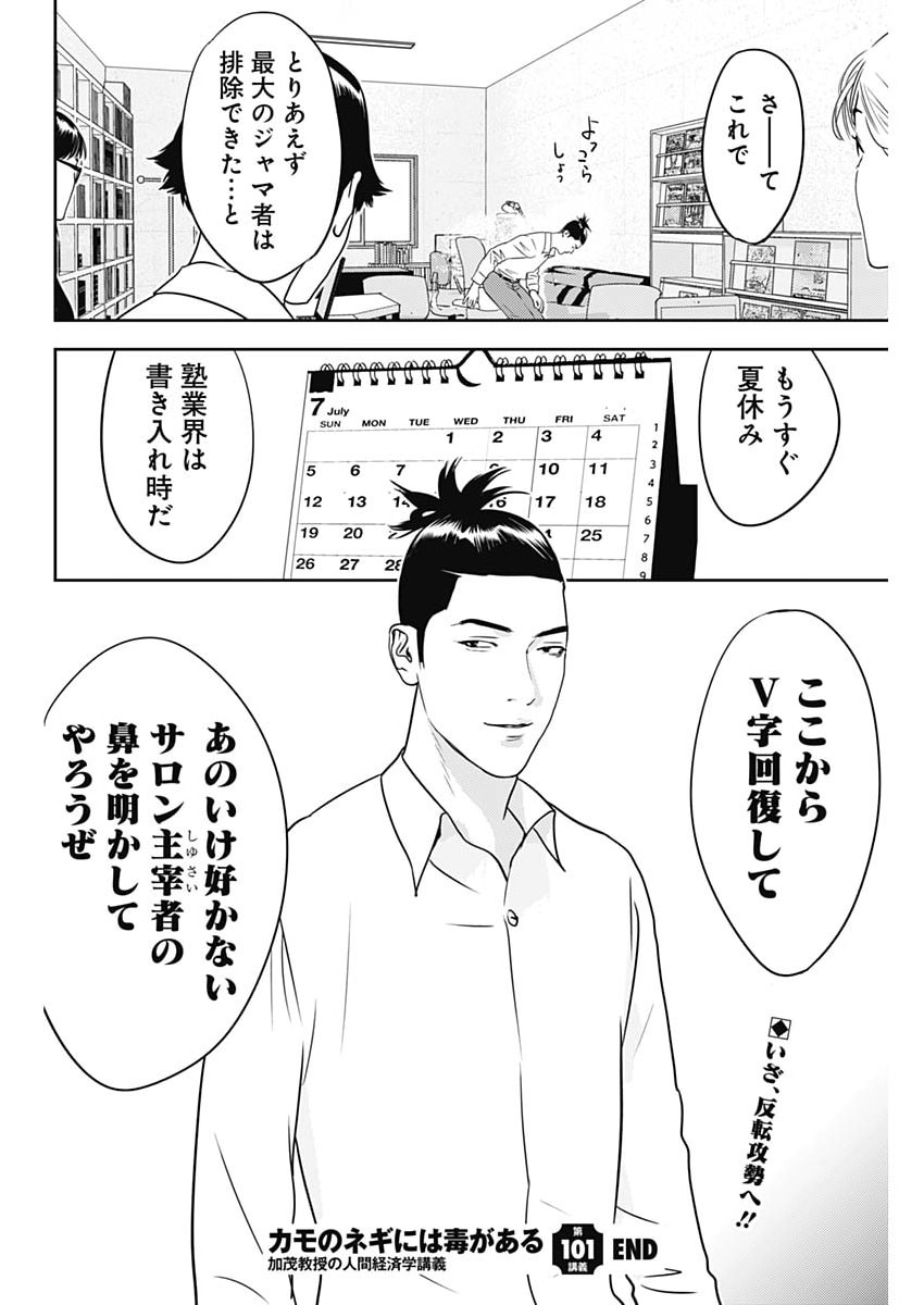 KAMO NO NEGI NIWA DOKU GA ARU: KAMO KYOUJU NO  Chapter 101 page 26 - nihonkuni.com