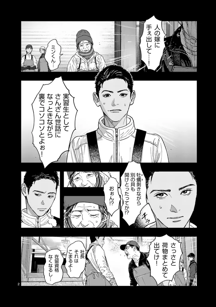 Read TATAKI THE SIDE HUSTLE Chapter 5 [High Quality / Full] - Page 2 - nicomanga.com