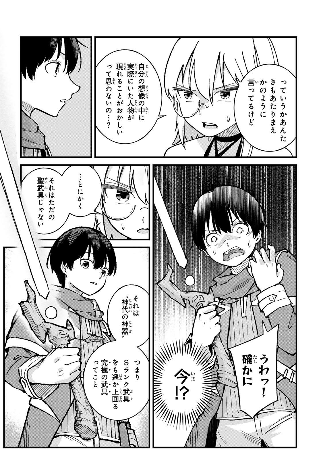 ICHIOKUNEN SHUGYOU NO MUJIKAKU KENSEI ~TADA NO BOU DA TO BAKA NI SARETA BANNOU NO JINKI TO, KYOKUGEN NO SHUGYOU DE UMIDASHITA "KENKI" NO JINKAKU DE ISEKAI WO ATTOU SURU~ Chapter 3 page 11 - nihonkuni.com