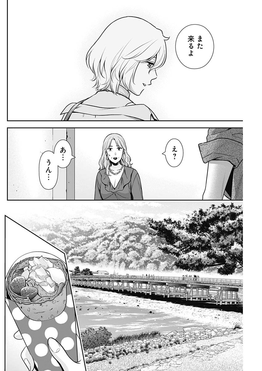 ISSHO NI KURASHITE II DESU KA? Chapter 70 page 12 - nihonkuni.com