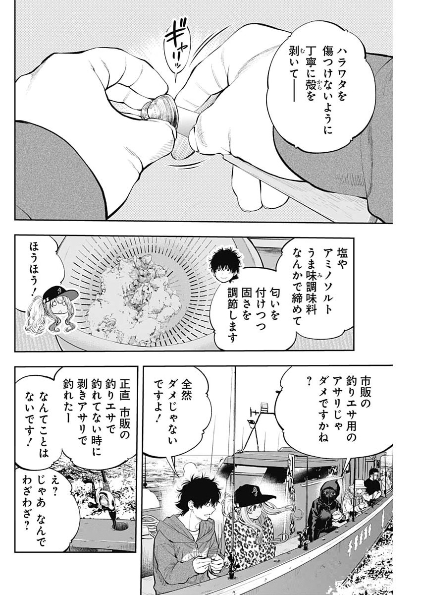 TSUTTE TABETAI GAL SAWA-SAN Chapter 49 page 12 - nihonkuni.com