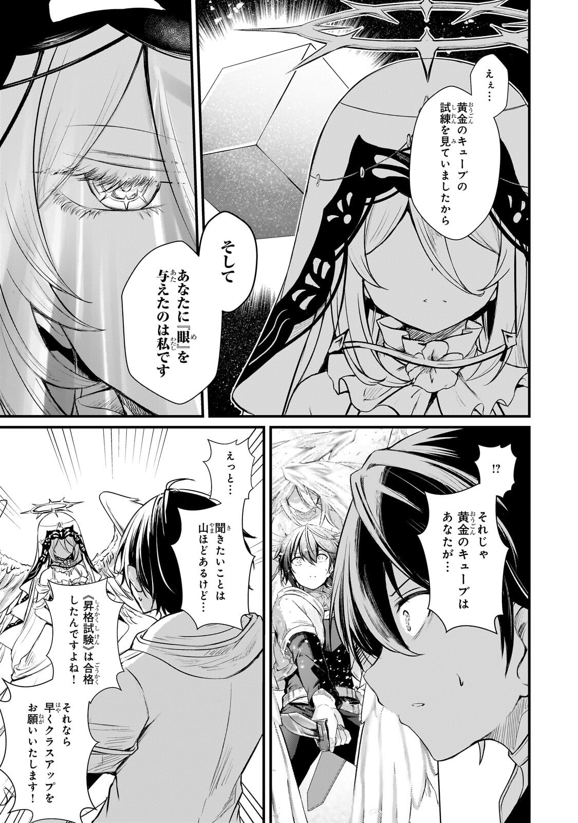 HAI NO SEKAI WA KAMI NO ME DE IRODORI ZUKU: ORE DAKE MIERU STATUS DE, SAIJAKU KARA SAIKYOU E KAKE AGARU Chapter 20.2 page 1 - nihonkuni.com