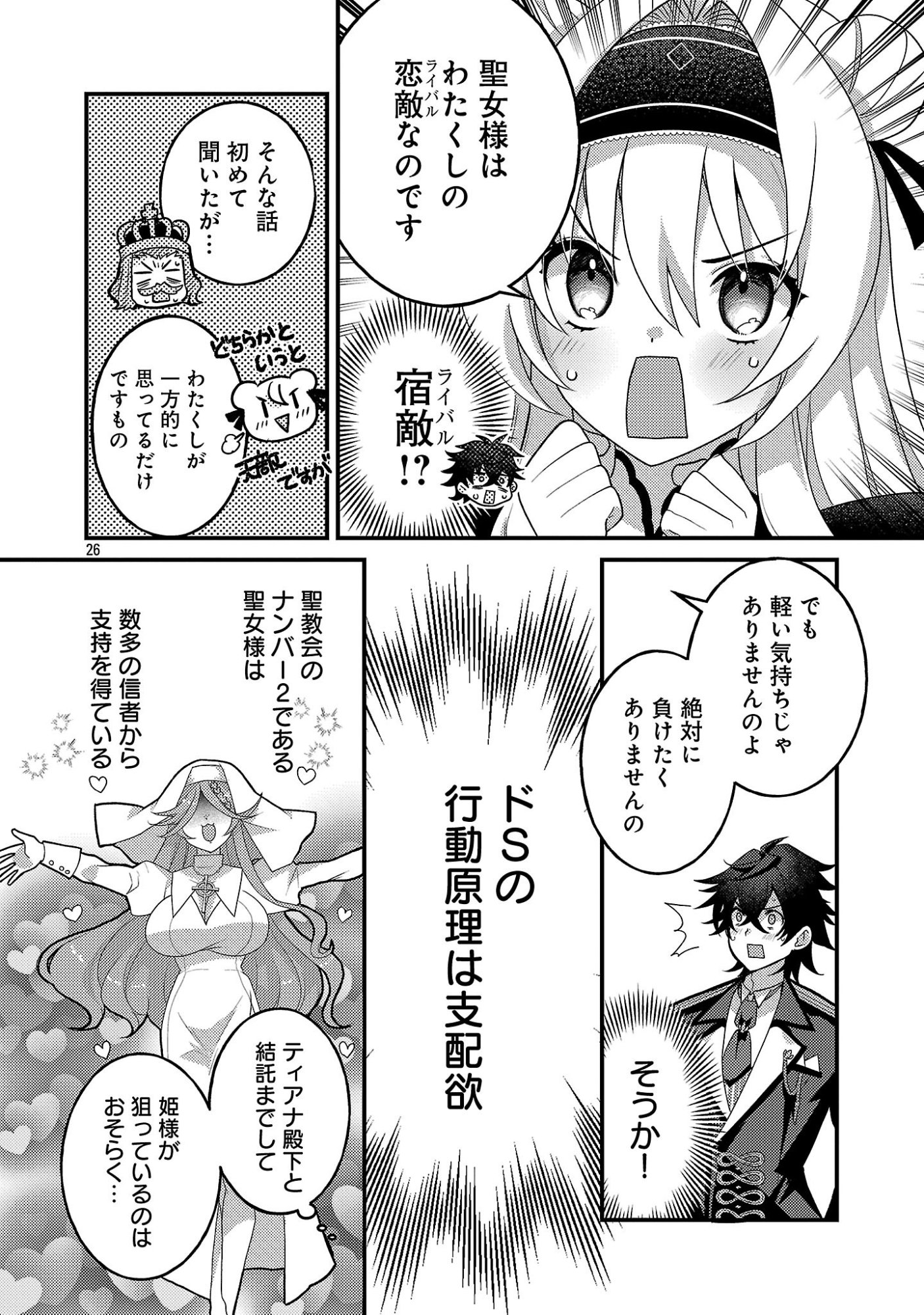 HIMESAMA, GORANSHIN! ~TENSAI KYOUIKUGAKARI (ORE) NO SEIZON SENRYAKU WA CUTE NA HIMESAMA NO DO S KA DESHITA~ Chapter 7.3 page 8 - nihonkuni.com