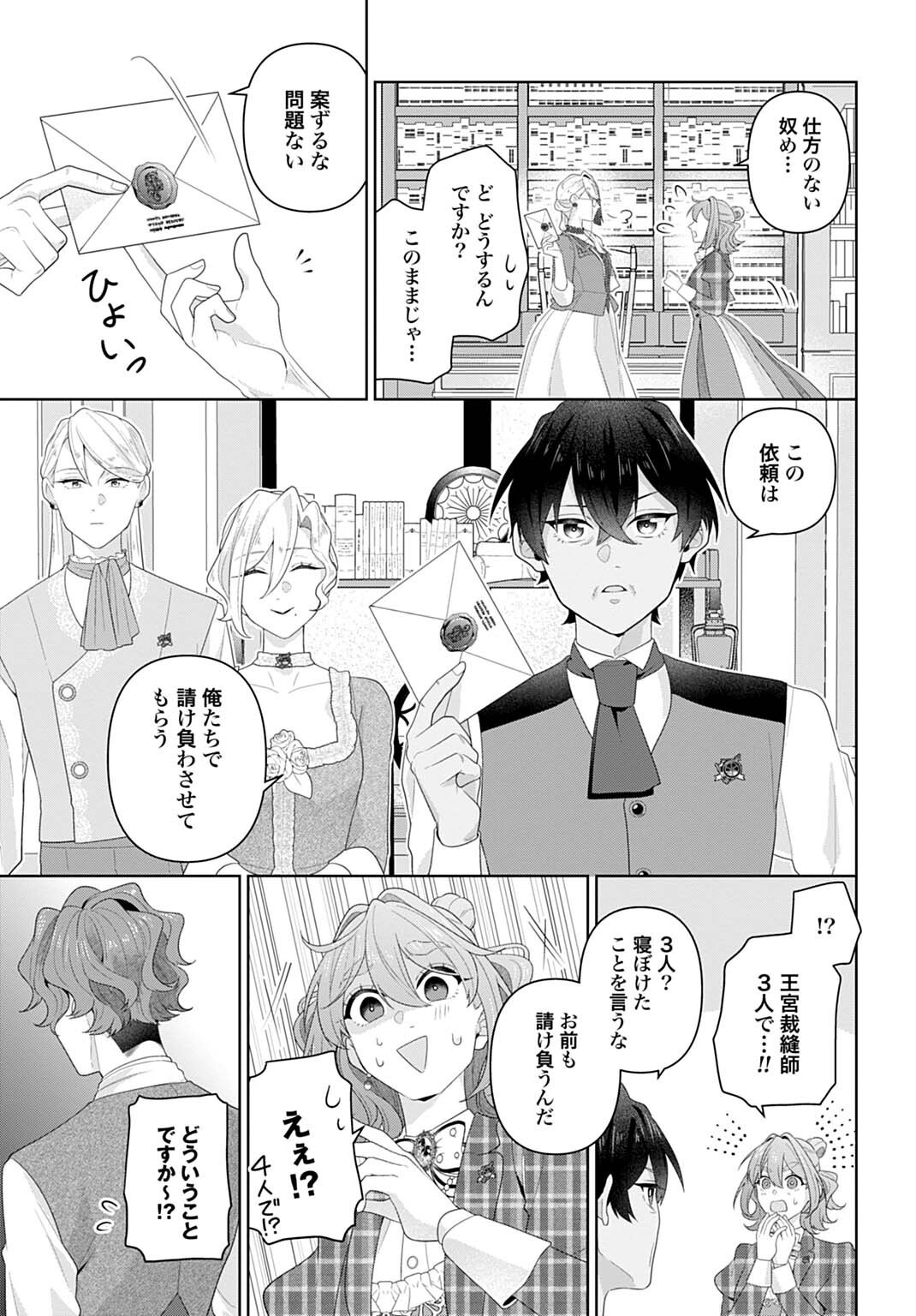 ISEKAI SHITATEYA SOFIA - BINBOU REIJOU, GENDAI CHISHIKI DE FUKU WO TSUKUTTE MINNA NO KURASHI WO YUTAKA NI SHIMASU - RAW Chapter 32.1 page 11 - nihonkuni.com