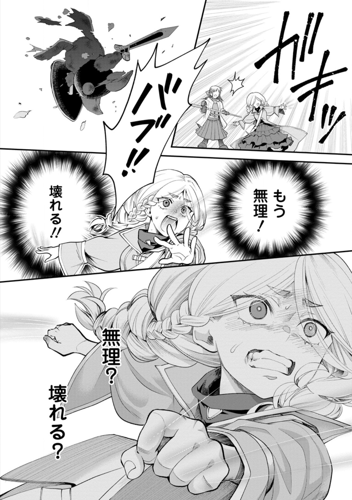 BOKEN-KA NI NAROU!~ SUKIRU BOUDO DE DANJON KORYAKU ~ RAW Chapter 63.2 page 7 - nihonkuni.com