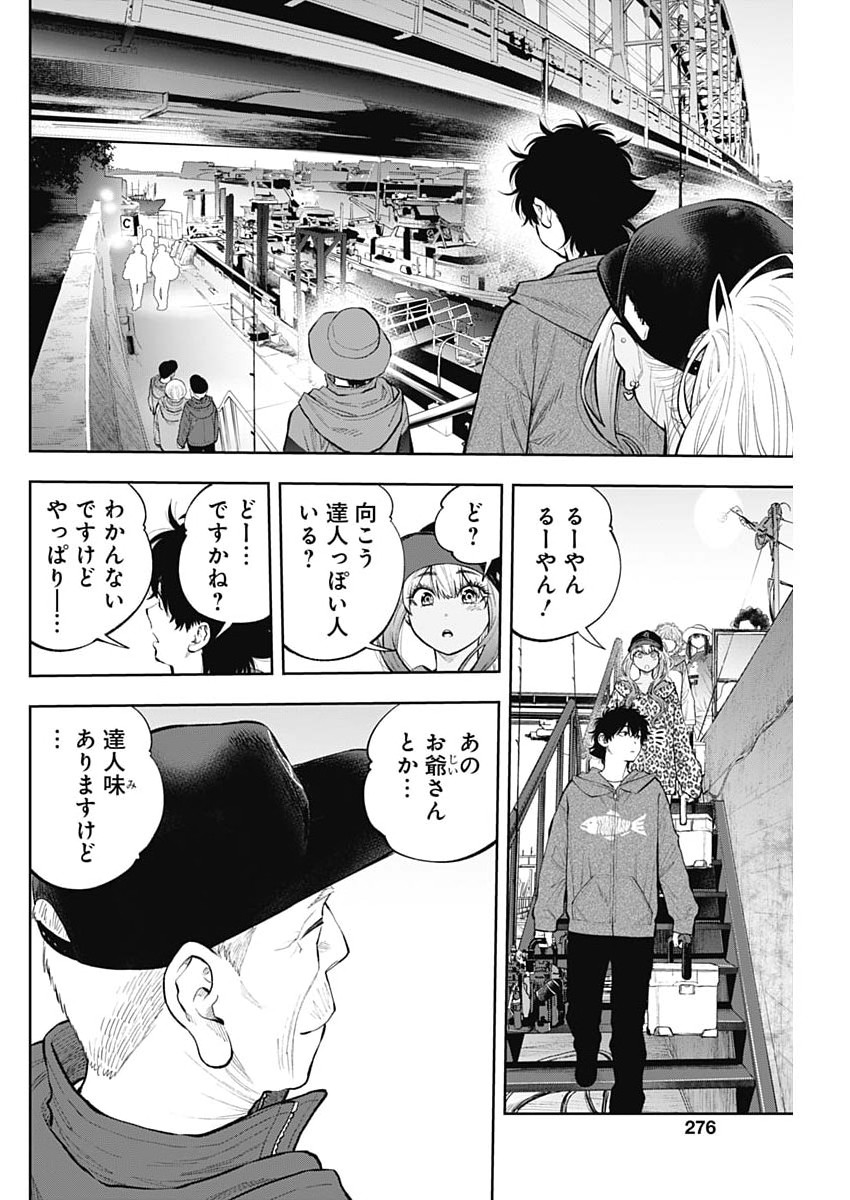 TSUTTE TABETAI GAL SAWA-SAN Chapter 49 page 8 - nihonkuni.com