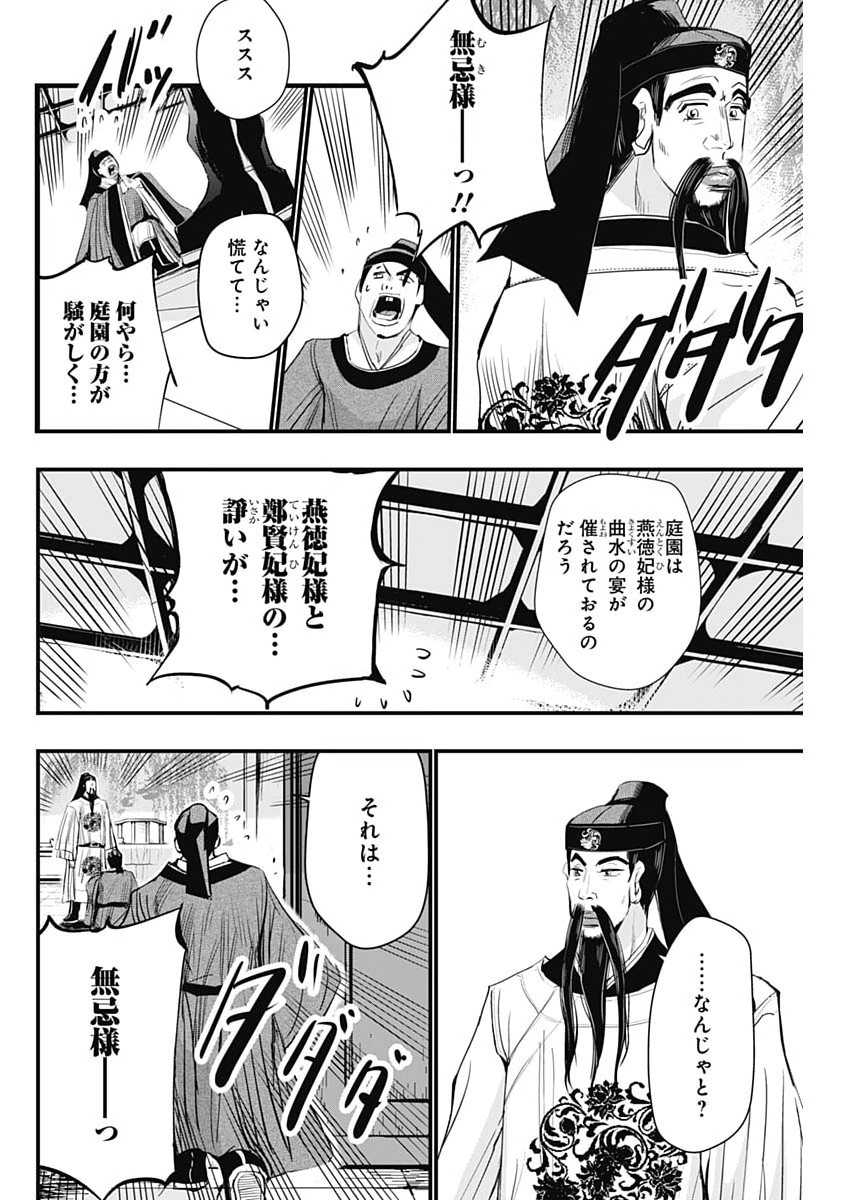 Read RED MUDAN Chapter 100 [High Quality / Full] - Page 8 - nicomanga.net