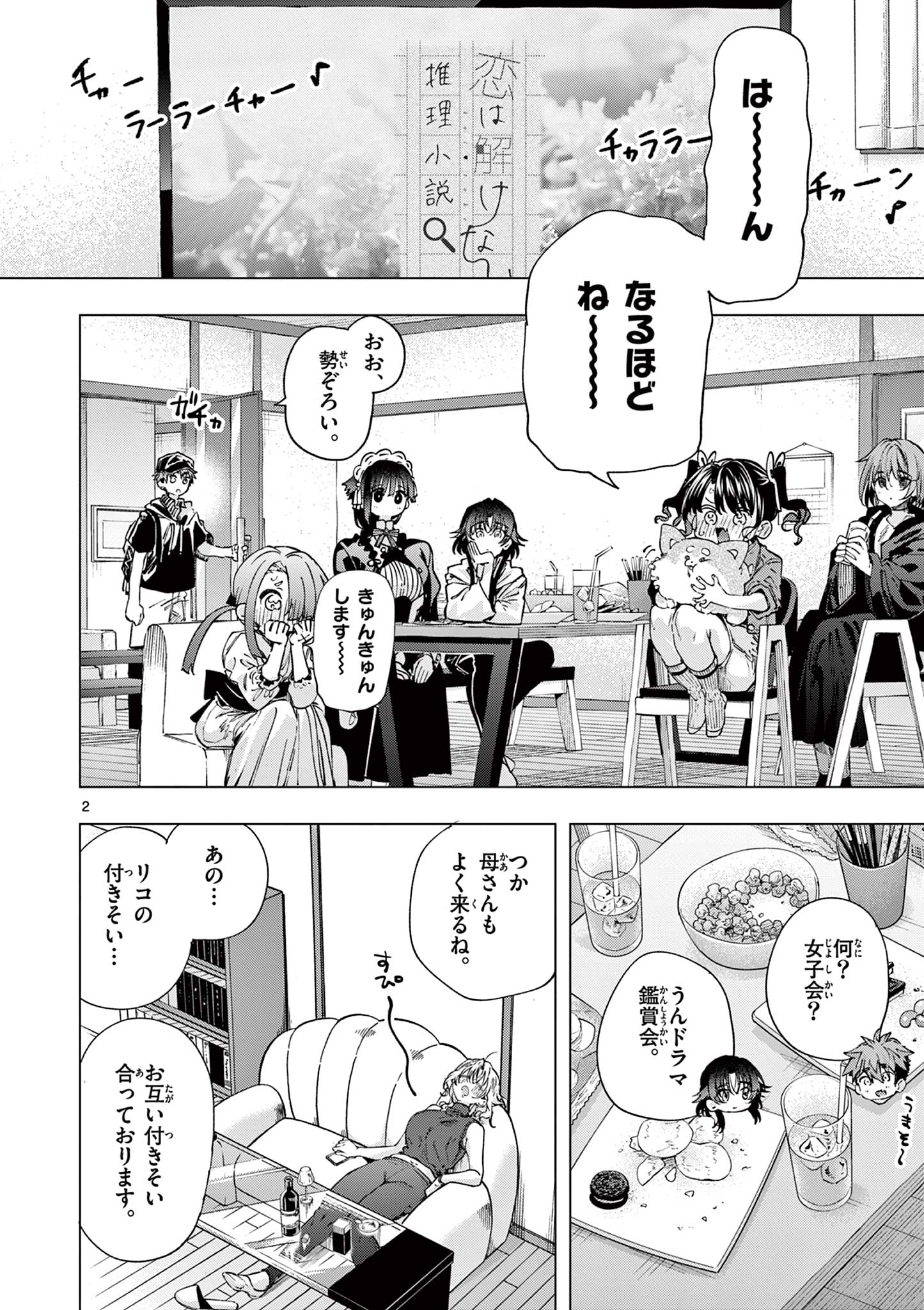KIMI WA MEIDO-SAMA - RAW Chapter 86 page 2 - nihonkuni.com