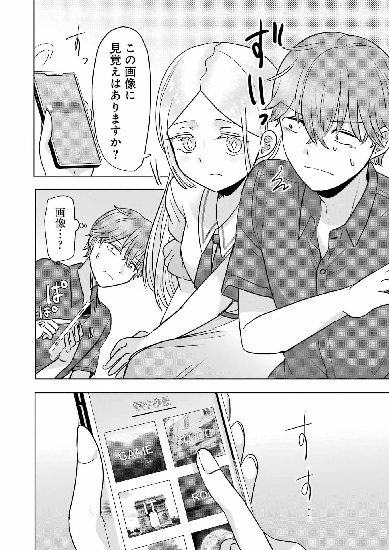 HAJIMEMASHITE #HATSUKOI HAISHINCHUU Chapter 25 page 16 - nihonkuni.com