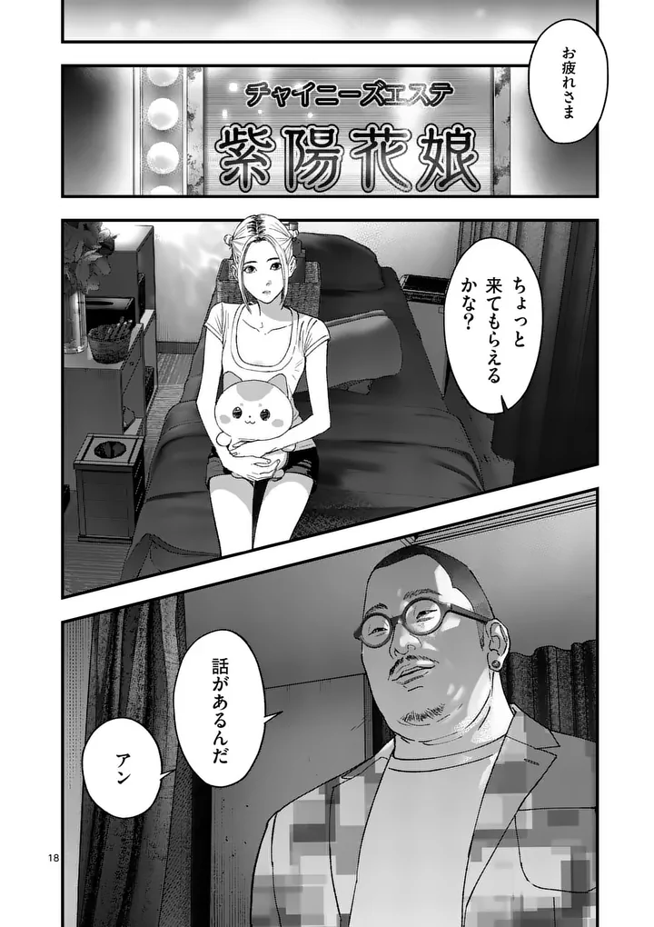 Read TATAKI THE SIDE HUSTLE Chapter 5 [High Quality / Full] - Page 18 - nicomanga.com