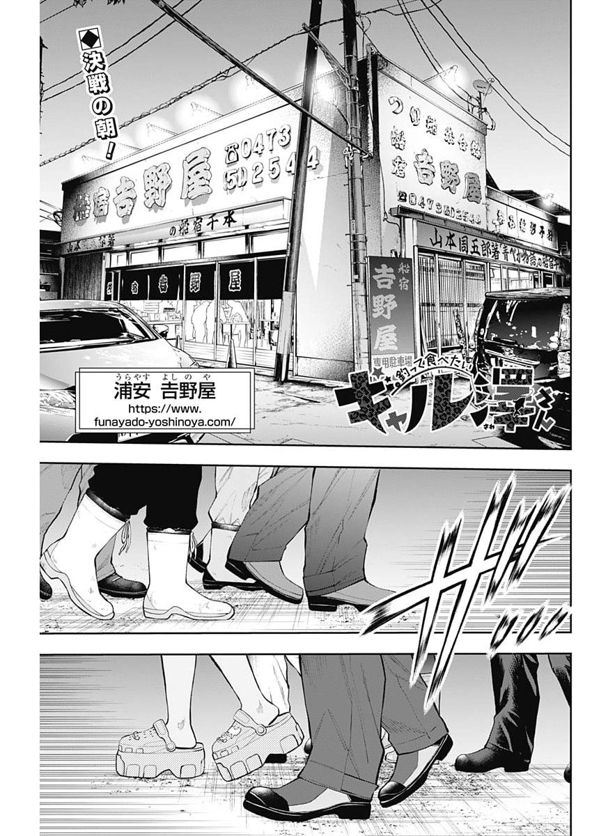 TSUTTE TABETAI GAL SAWA-SAN Chapter 49 page 1 - nihonkuni.com