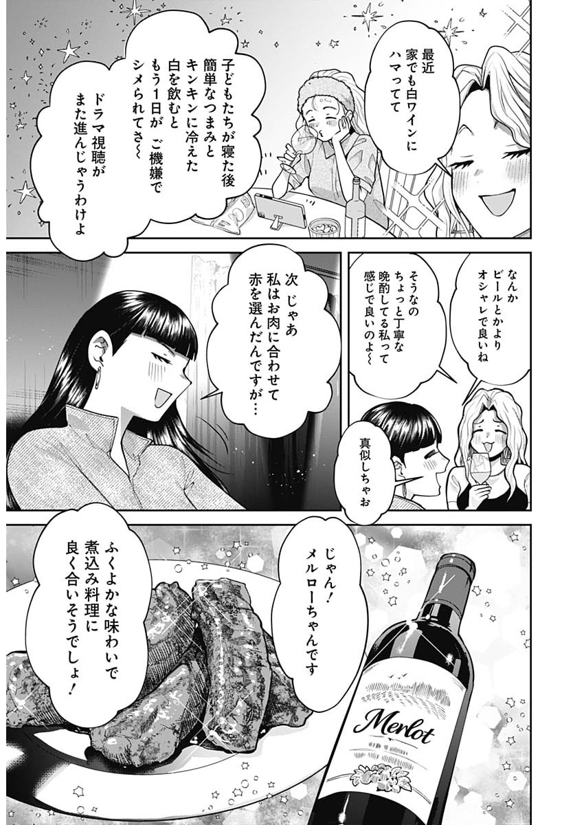 FUUFU NO HIKETSU WA BANSHAKU DESU Chapter 36 page 11 - nihonkuni.com