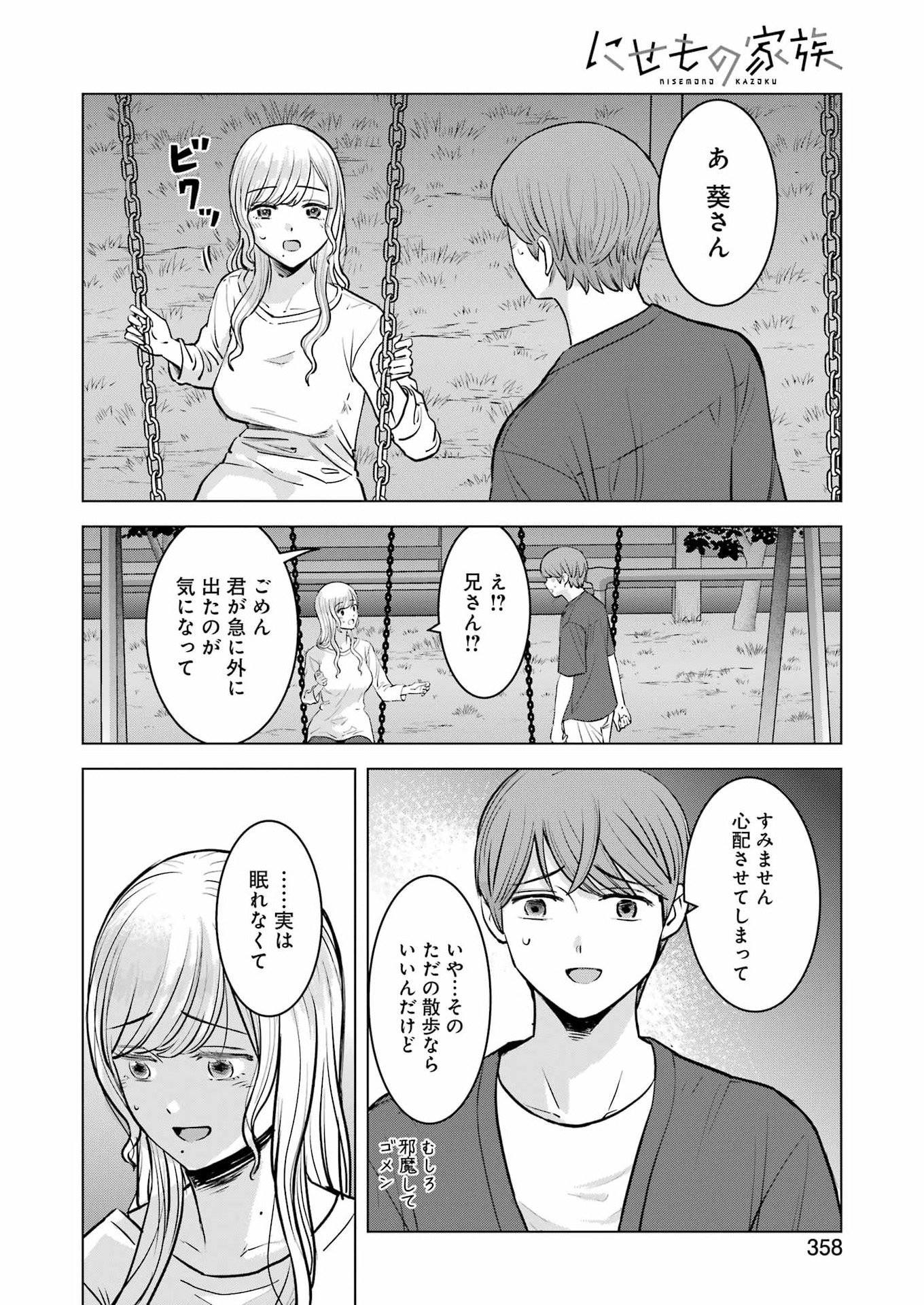Read NISEMONO KAZOKU Chapter 17 [High Quality / Full] - Page 10 - nicomanga.net