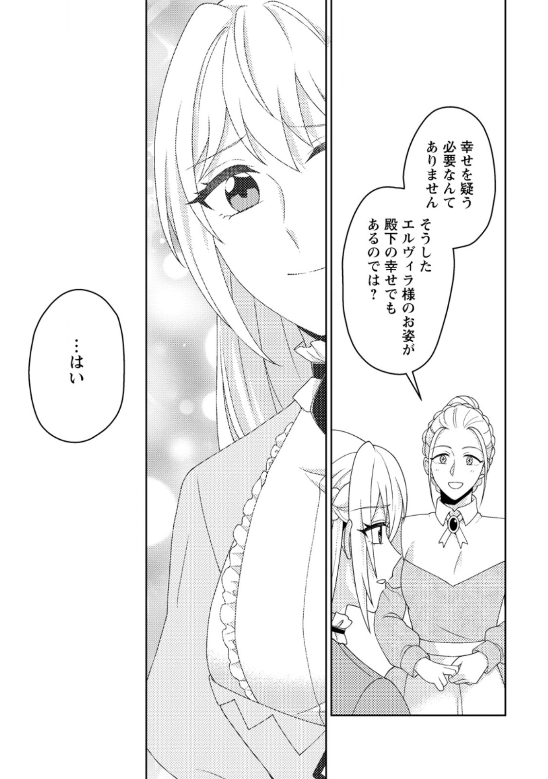 OHI NI NARU YOTEIDESHITAGA, NISESEIJO NO OMEI WO KISERARETANODE TOBO SHITARA, KOTAISHI NI DEKIAI SAREMASHITA. SOCHIRA MO DOZO OSHIAWASE NI. (MANGA) Chapter 33.2 page 6 - nihonkuni.com