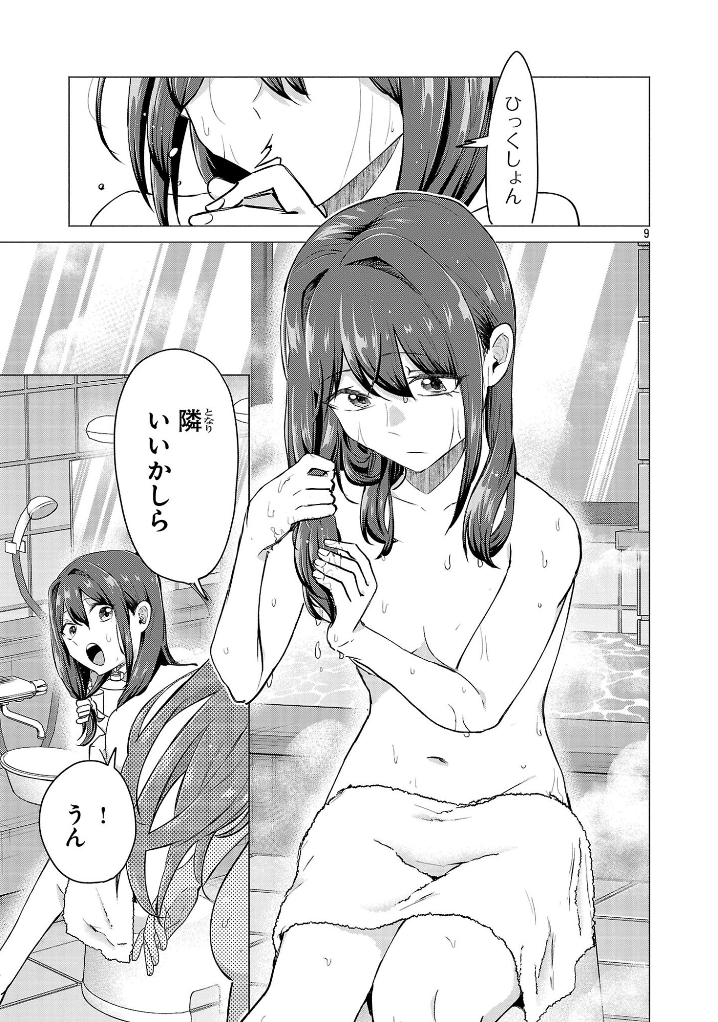 MAKE HEROINE WO KATASETAI!! Chapter 24 page 9 - nihonkuni.com