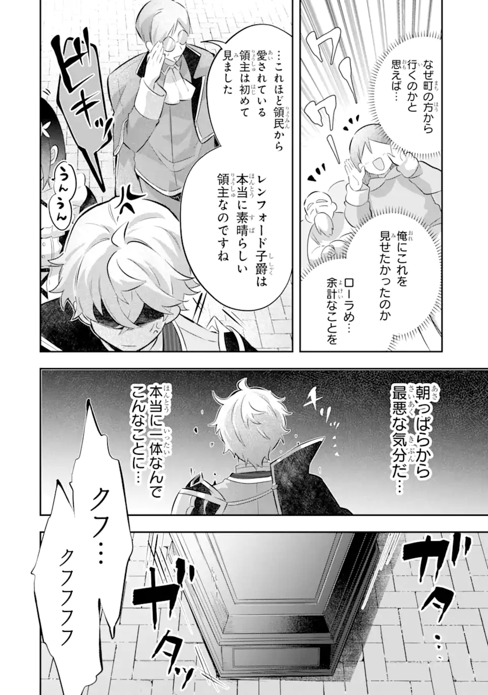 GAME SEKAI NO MOB AKUYAKU NI TENSEI SHITA NODE LAST BOSS WO MEZASHITEMITA: NAZE KA REKIDAI SAIKOU NO MEIKUN TO AGAMERARETEIRUN DESU GA, DARE KA RIYUU WO OSHIETE KUDASAI Chapter 9.1 page 10 - nihonkuni.com