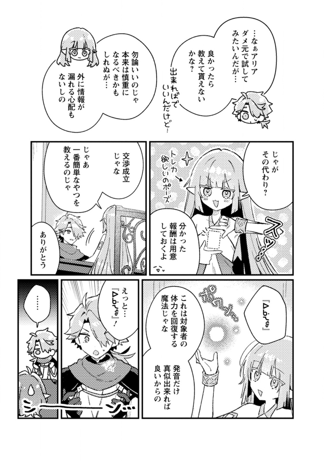 ISEKAI SHONIN SKILL (ISEKAI TOKO) WO KUSHI SHITE, YUYUJITEKINA OKANEMOCHI SLOW LIFE WO OKURIMASU Chapter 25.2 page 2 - nihonkuni.com