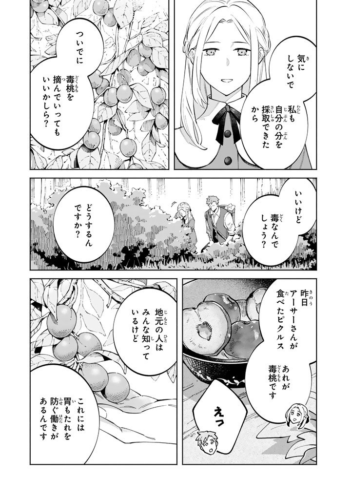 SOUP NO MORI: DOUBUTSU TO KAIWA SURU OLIVIA TO MOTO YOHEI ARTHUR NO MONOGATARI Chapter 4.1 page 9 - nihonkuni.com