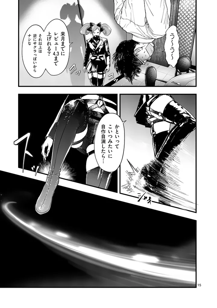 Read TATAKI THE SIDE HUSTLE Chapter 5 [High Quality / Full] - Page 15 - nicomanga.com