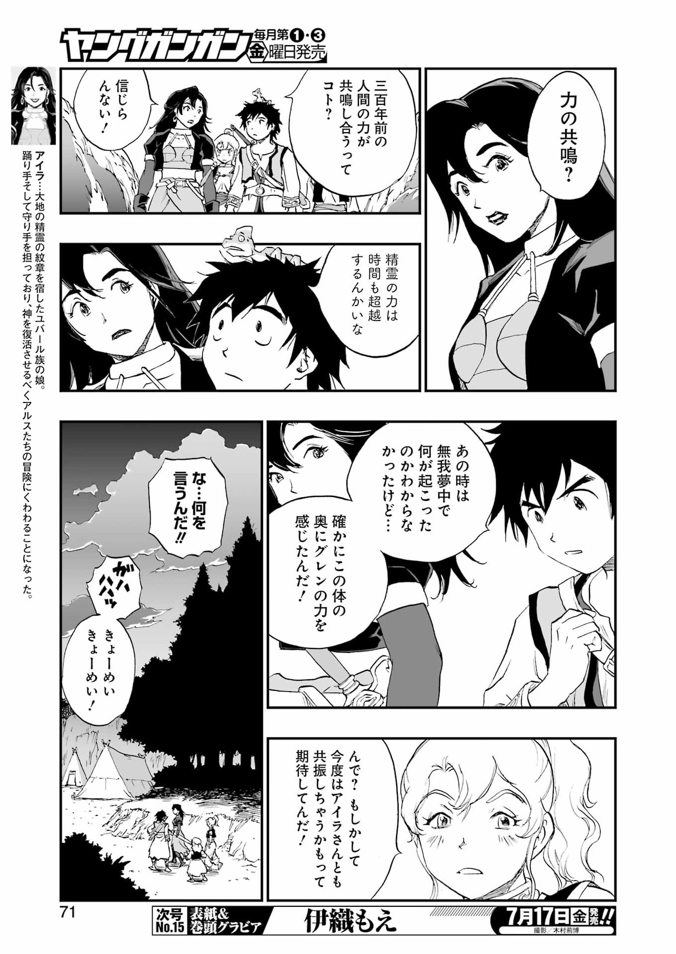 Read DRAGON QUEST EDEN Chapter 7 [High Quality / Full] - Page 3 - nicomanga.com