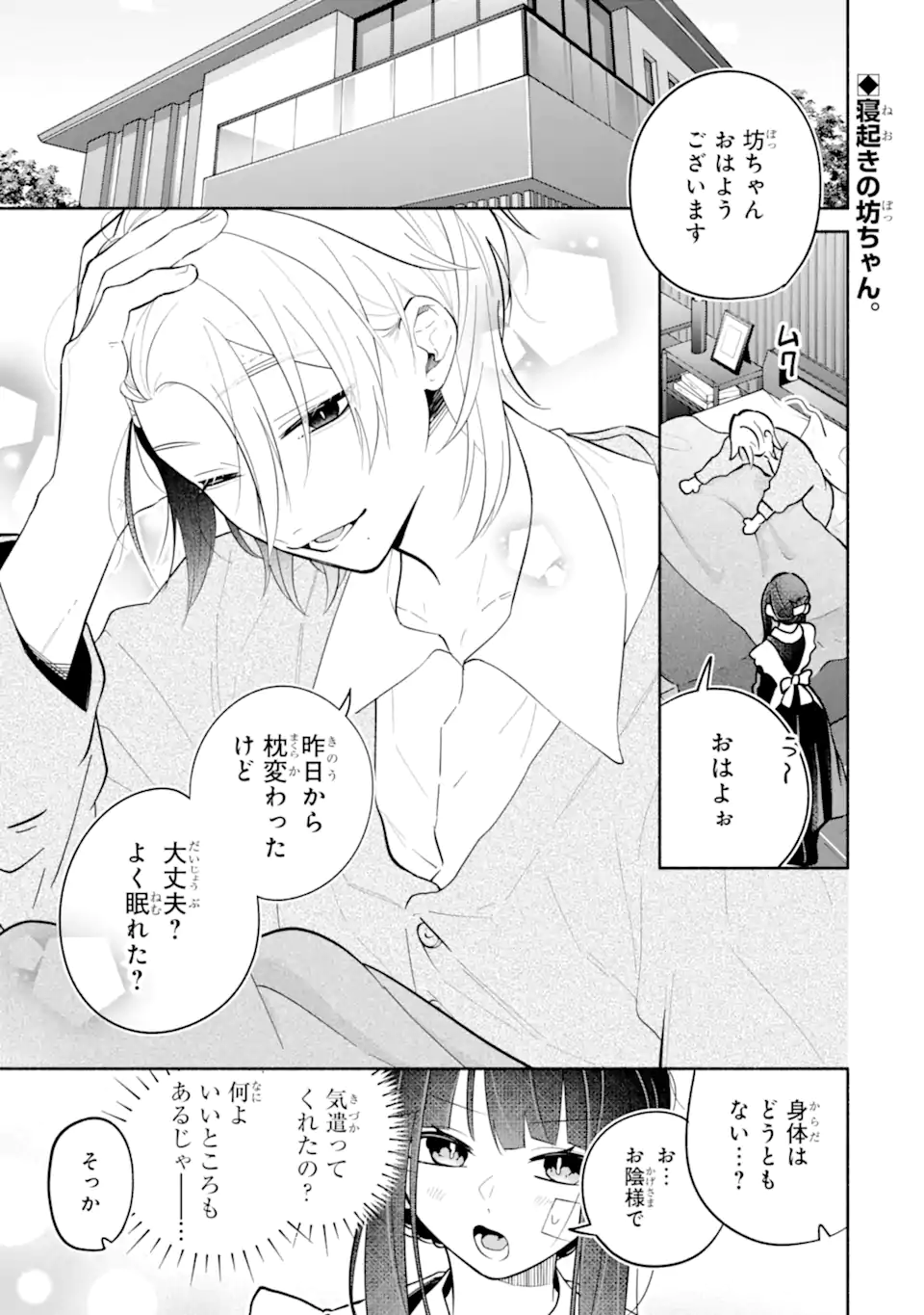 KAMISHIRO-KUN NO ONOZOMI NO MAMA Chapter 2.1 page 1 - nihonkuni.com
