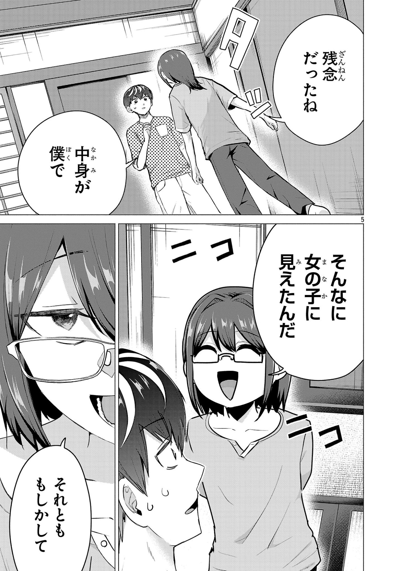 MAKE HEROINE WO KATASETAI!! Chapter 24 page 5 - nihonkuni.com