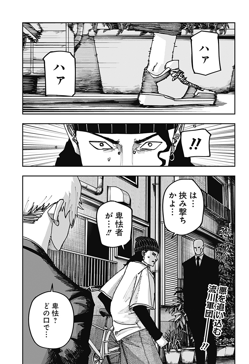 WAR OF THE ADULTS Chapter 56 page 3 - nihonkuni.com