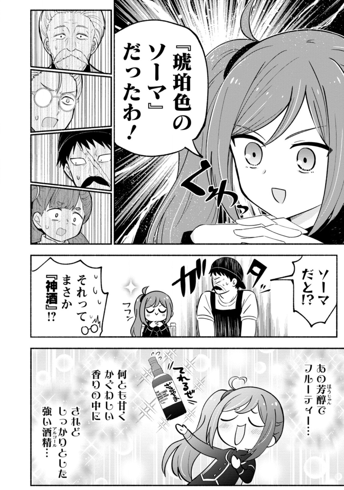 ISEKAI NO OCHIBI-CHAN WA KYOU MO NANI KA O TSUKURI DASU: SKILL “SOUZOU SOUZOU” DE MEZASE NARIAGARI! Chapter 20.3 page 6 - nihonkuni.com