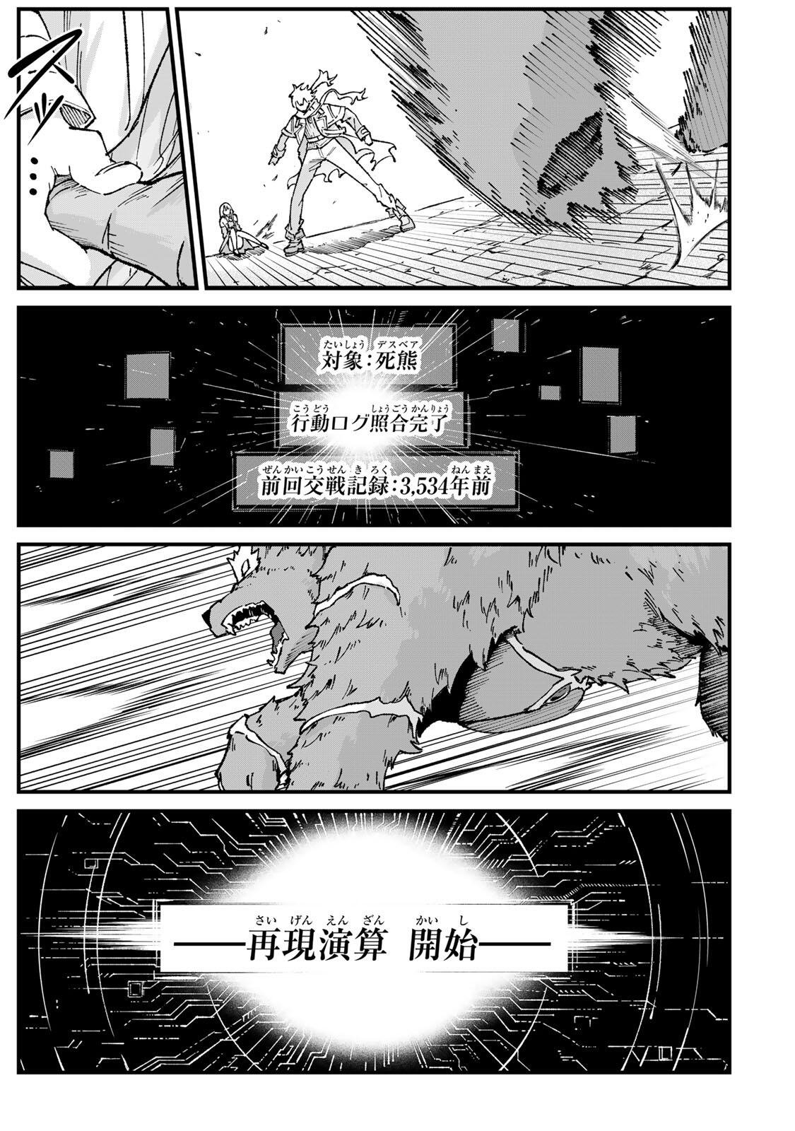 ICHIOKUNEN SHUGYOU NO MUJIKAKU KENSEI ~TADA NO BOU DA TO BAKA NI SARETA BANNOU NO JINKI TO, KYOKUGEN NO SHUGYOU DE UMIDASHITA "KENKI" NO JINKAKU DE ISEKAI WO ATTOU SURU~ Chapter 3 page 23 - nihonkuni.com