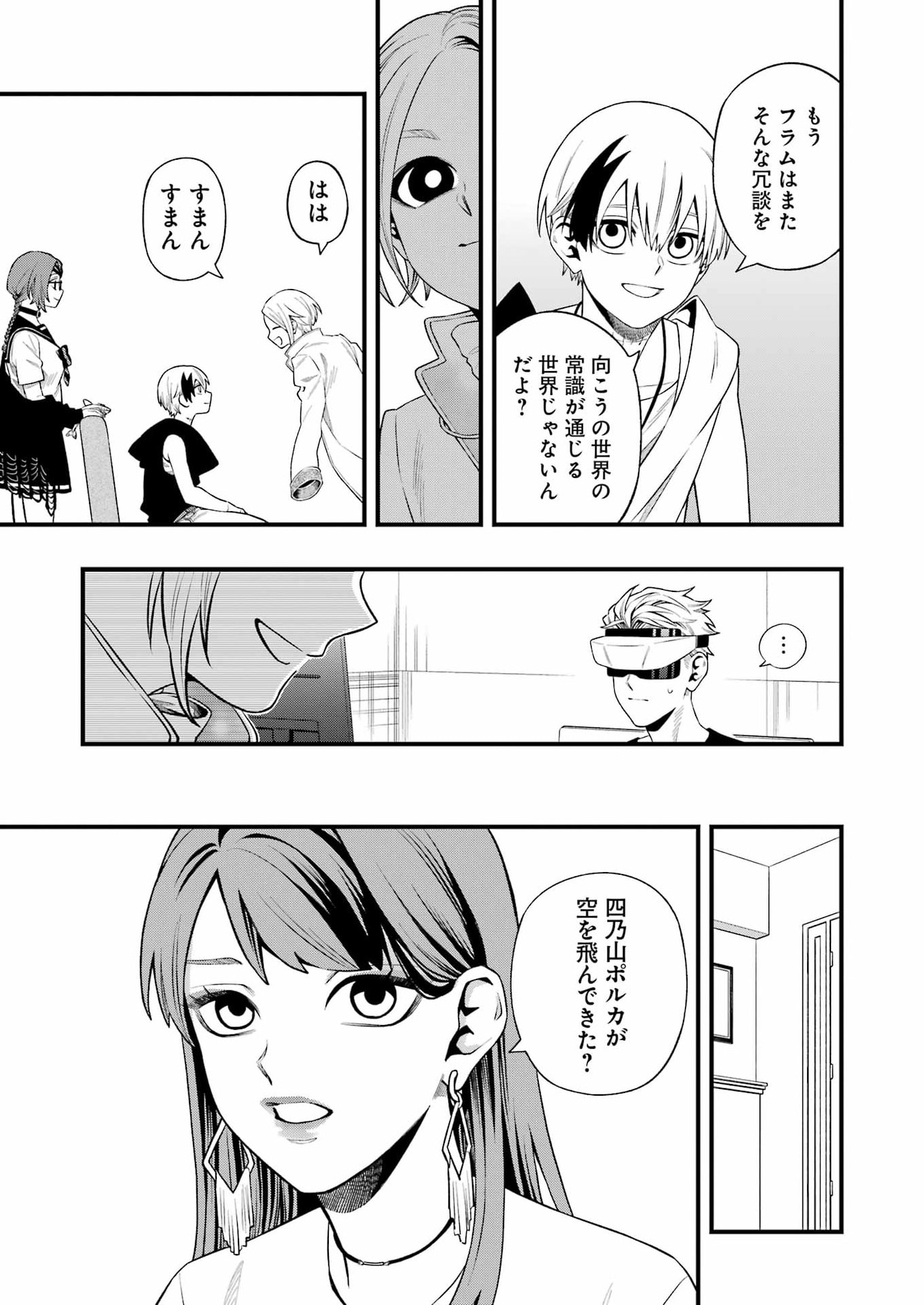 Read DEAD MOUNT DEATH PLAY - RAW Chapter 152 [High Quality / Full] - Page 7 - dark.nicomanga.com