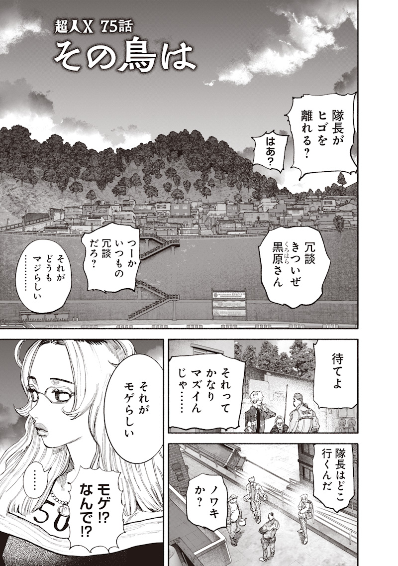 Read CHOUJIN X  Chapter 75 [High Quality / Full] - Page 5 - dark.nicomanga.com