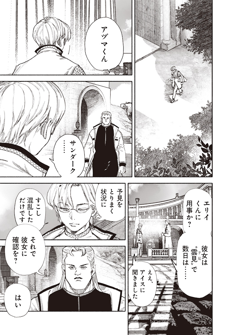 Read CHOUJIN X  Chapter 75 [High Quality / Full] - Page 21 - dark.nicomanga.com