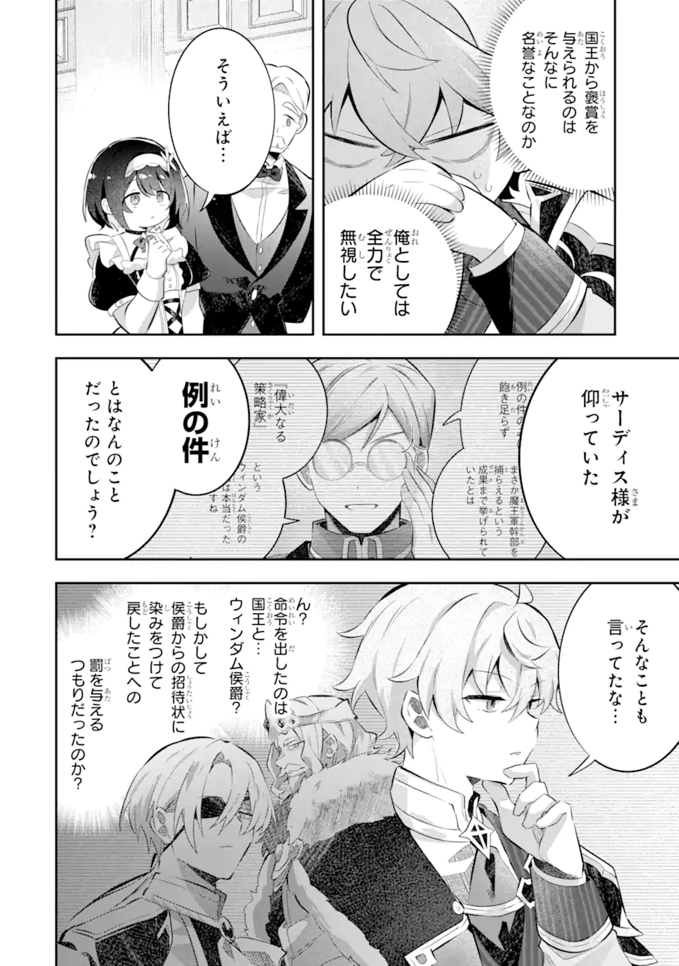 GAME SEKAI NO MOB AKUYAKU NI TENSEI SHITA NODE LAST BOSS WO MEZASHITEMITA: NAZE KA REKIDAI SAIKOU NO MEIKUN TO AGAMERARETEIRUN DESU GA, DARE KA RIYUU WO OSHIETE KUDASAI Chapter 9.1 page 2 - nihonkuni.com