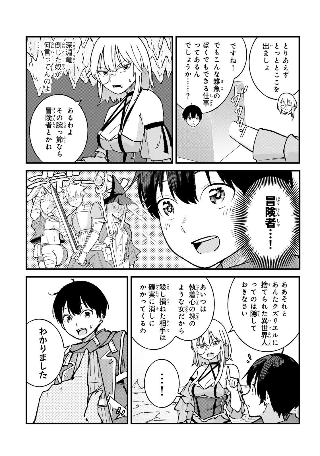 ICHIOKUNEN SHUGYOU NO MUJIKAKU KENSEI ~TADA NO BOU DA TO BAKA NI SARETA BANNOU NO JINKI TO, KYOKUGEN NO SHUGYOU DE UMIDASHITA "KENKI" NO JINKAKU DE ISEKAI WO ATTOU SURU~ Chapter 3 page 4 - nihonkuni.com