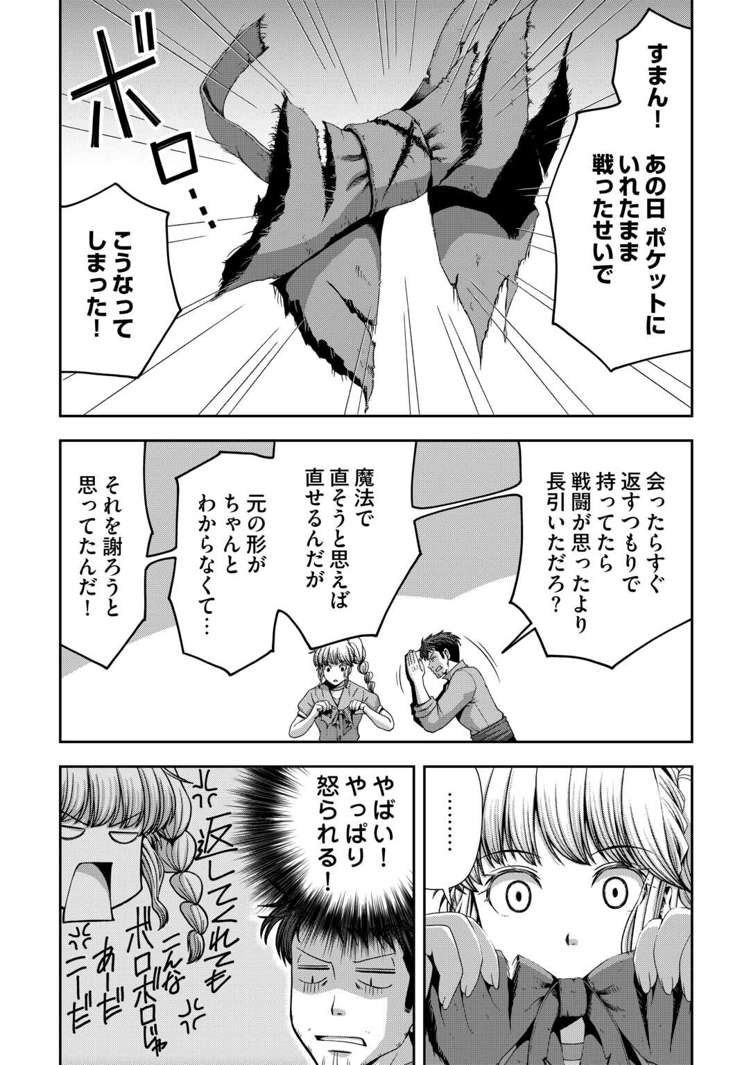 ISEKAI NIDOME NO OSSAN, DOU KANGAETE MO KOUKOUSEI YUUSHA YORI TSUYOI Chapter 20 page 25 - nihonkuni.com