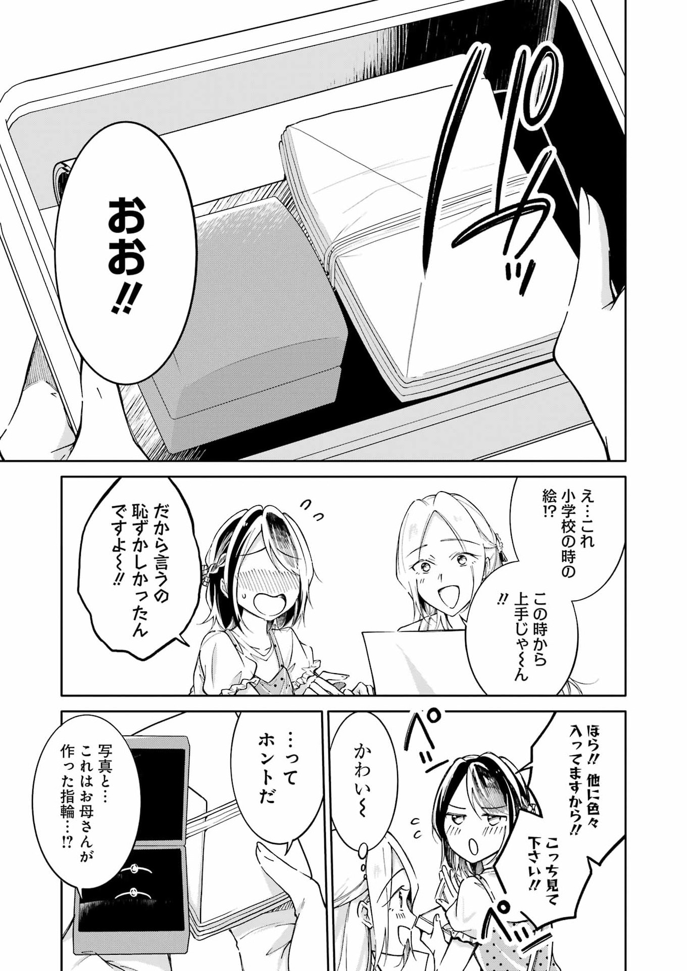 Read OJISAN TO FIXATIVE Chapter 16 [High Quality / Full] - Page 11 - nicomanga.com