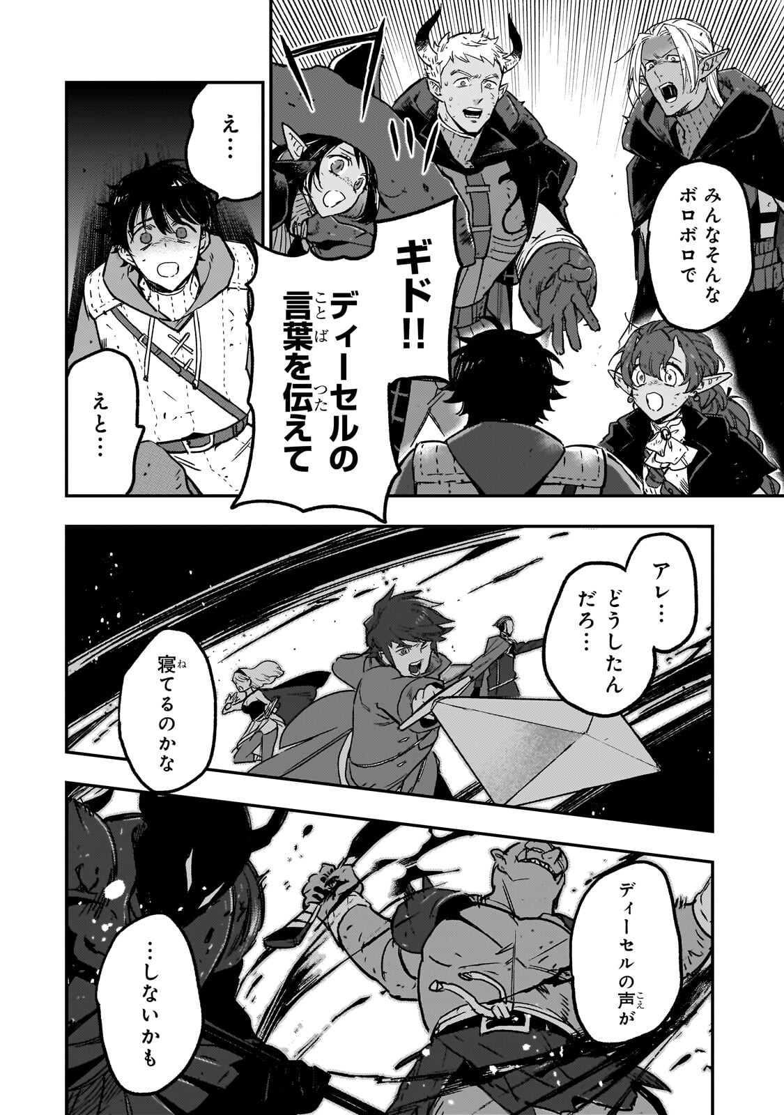 Read MAOU TO HAJIMERU RPG Chapter 8.2 [High Quality / Full] - Page 6 - nicomanga.com
