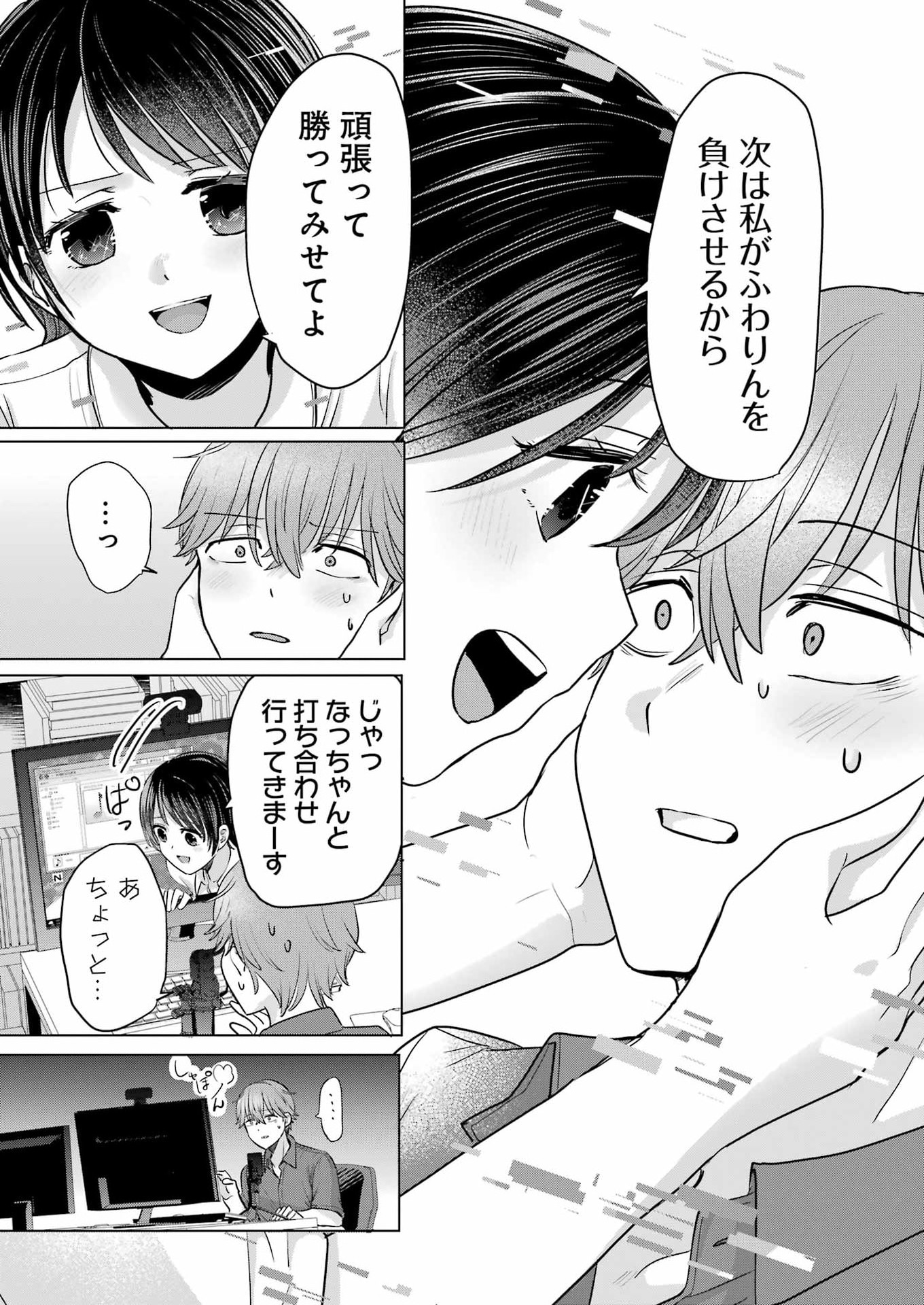 HAJIMEMASHITE #HATSUKOI HAISHINCHUU Chapter 25 page 11 - nihonkuni.com