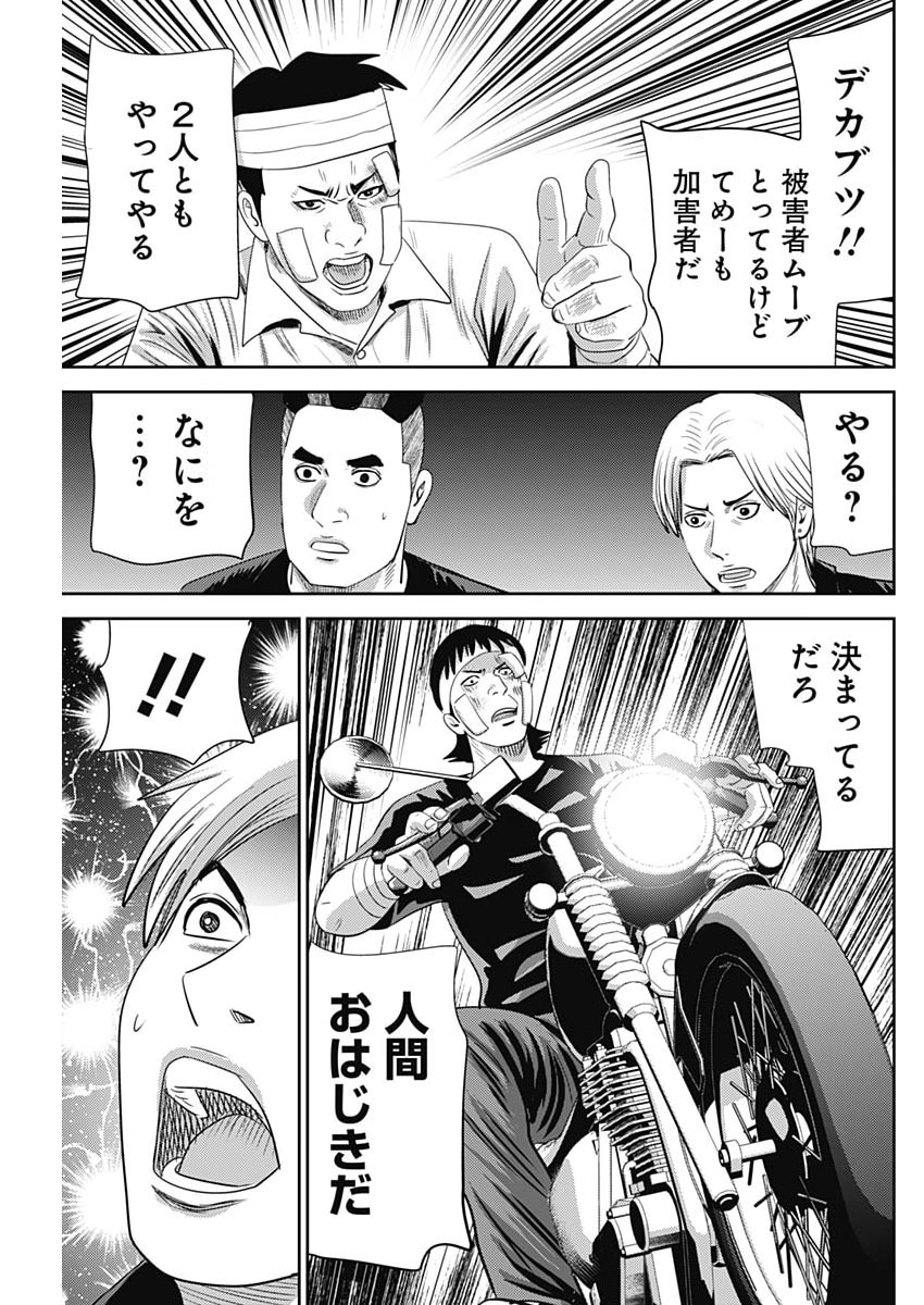 Read URAMIYA HONPO: DIABLO Chapter 94 [High Quality / Full] - Page 21 - nicomanga.net