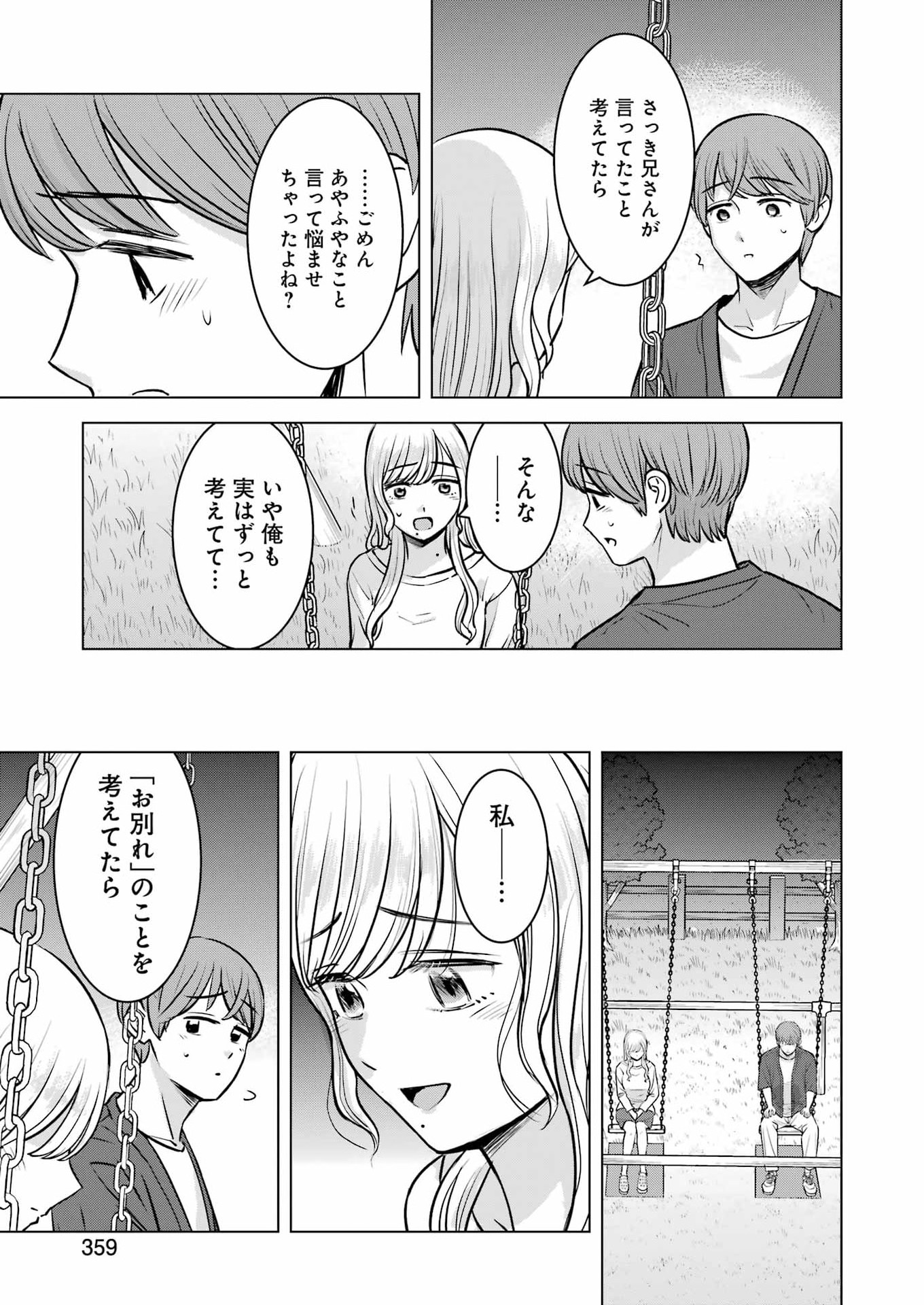 Read NISEMONO KAZOKU Chapter 17 [High Quality / Full] - Page 11 - nicomanga.net