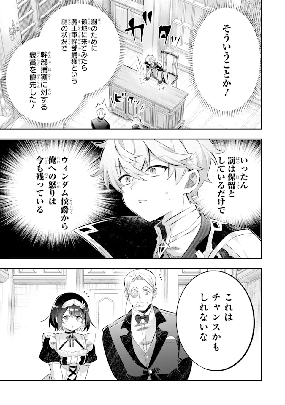 GAME SEKAI NO MOB AKUYAKU NI TENSEI SHITA NODE LAST BOSS WO MEZASHITEMITA: NAZE KA REKIDAI SAIKOU NO MEIKUN TO AGAMERARETEIRUN DESU GA, DARE KA RIYUU WO OSHIETE KUDASAI Chapter 9.1 page 3 - nihonkuni.com