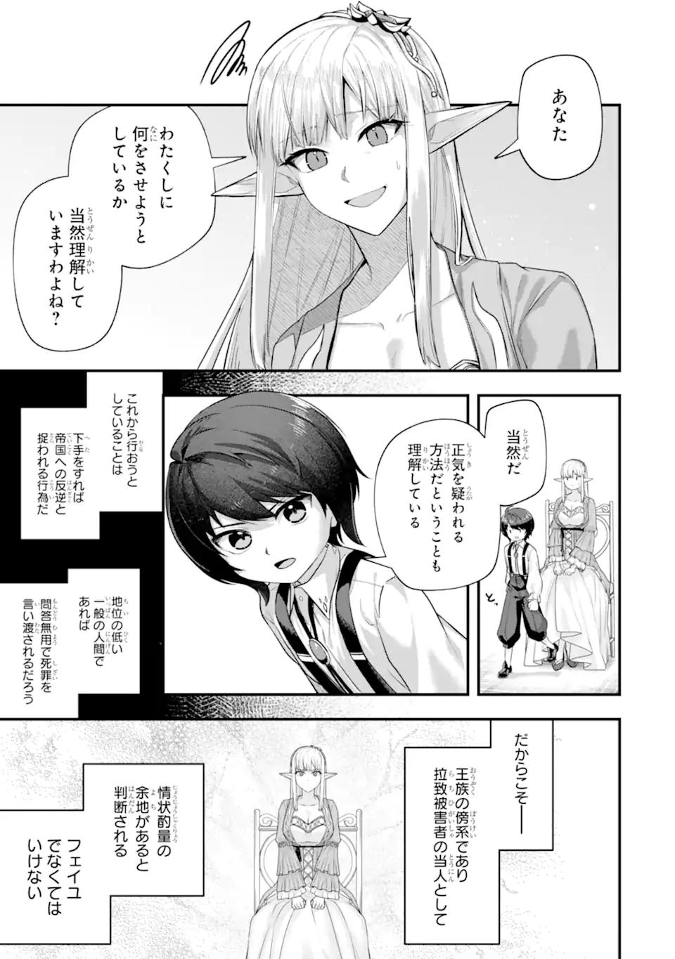 YAGATE KUROMAKU HETO ITARU SAITEKIKAI Chapter 9.2 page 10 - nihonkuni.com
