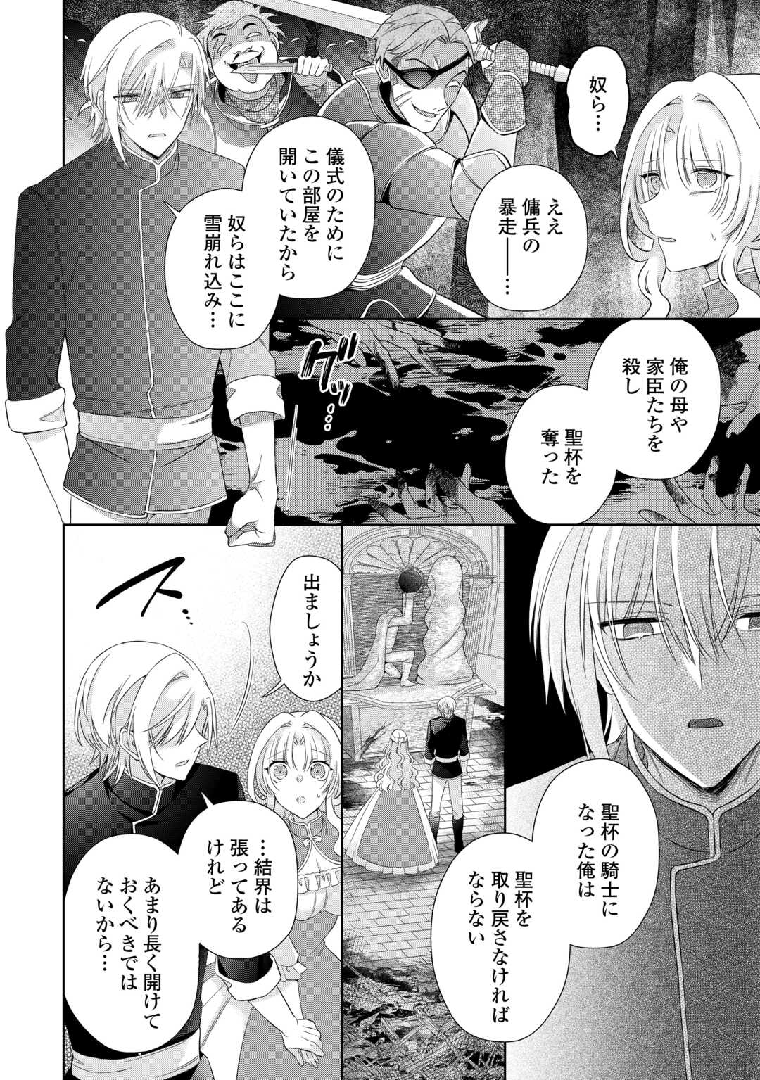 SHI NI MODORI NO HANAYOME WA REITETSU KISHI NO SHUU CHAKU DEKIAI KARA NIGERARENAI Chapter 8 page 16 - nihonkuni.com
