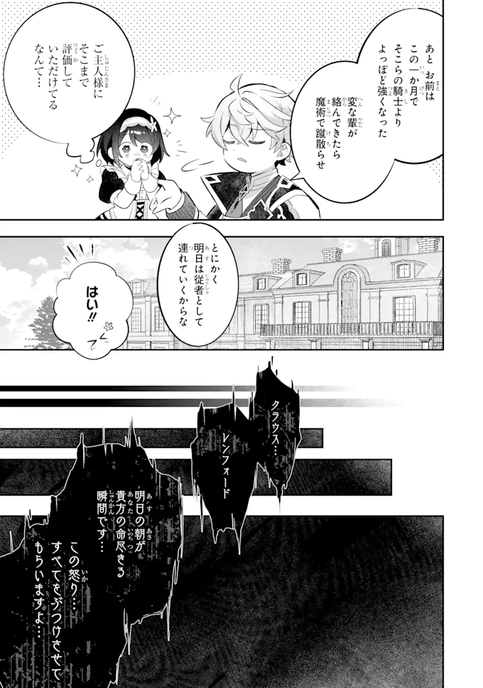 GAME SEKAI NO MOB AKUYAKU NI TENSEI SHITA NODE LAST BOSS WO MEZASHITEMITA: NAZE KA REKIDAI SAIKOU NO MEIKUN TO AGAMERARETEIRUN DESU GA, DARE KA RIYUU WO OSHIETE KUDASAI Chapter 9.1 page 7 - nihonkuni.com