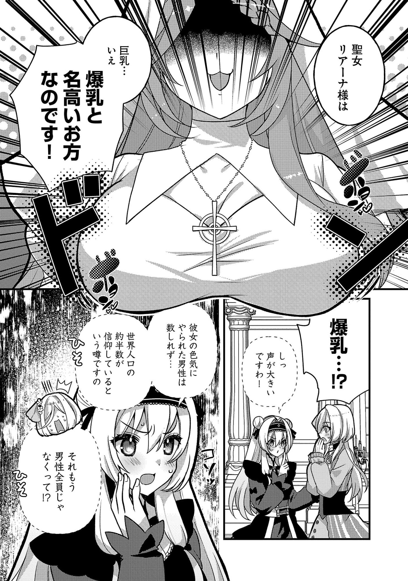 HIMESAMA, GORANSHIN! ~TENSAI KYOUIKUGAKARI (ORE) NO SEIZON SENRYAKU WA CUTE NA HIMESAMA NO DO S KA DESHITA~ Chapter 7.3 page 2 - nihonkuni.com
