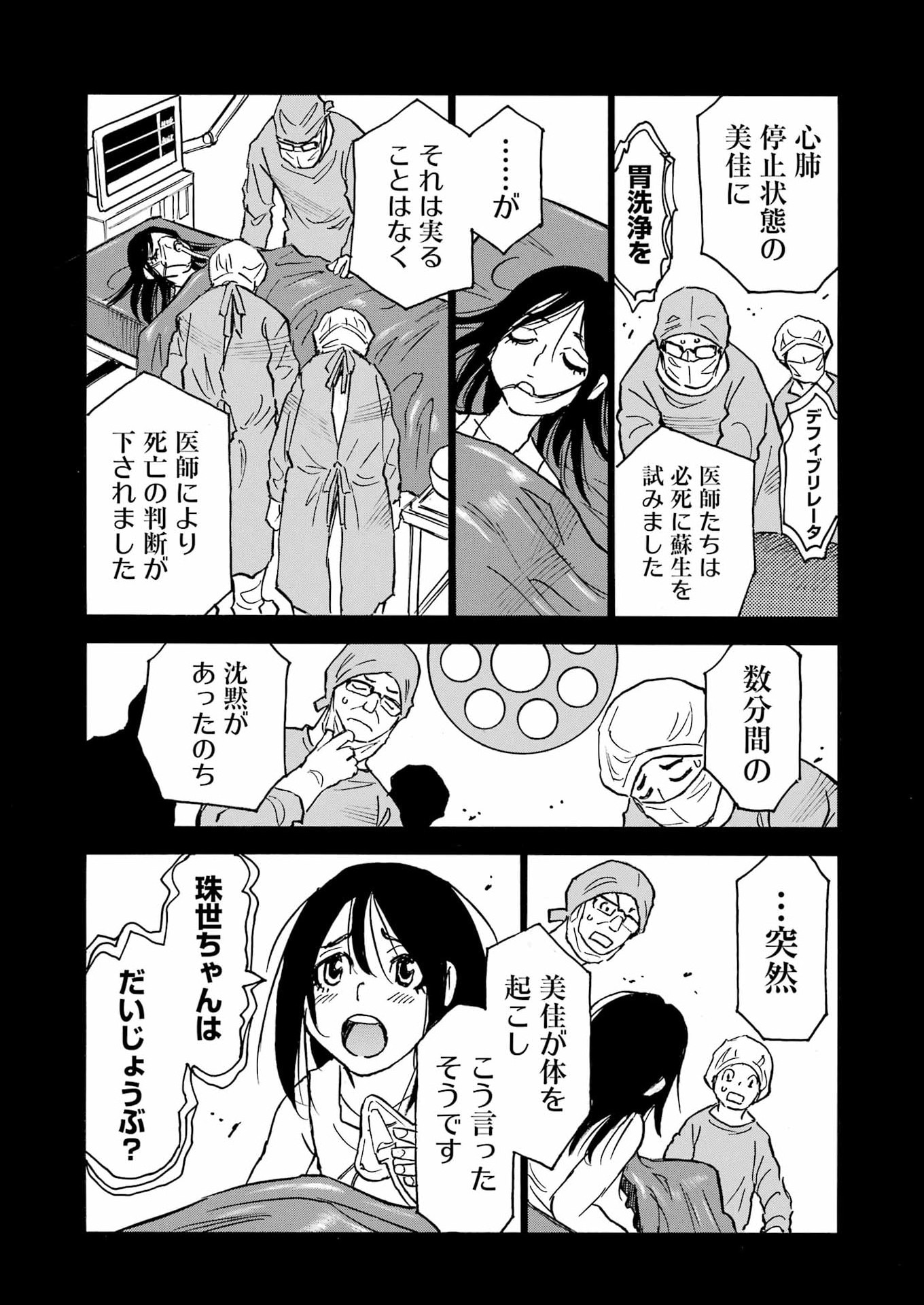 SNOW DROP ~ANATA NO SHI WO NOZOMIMASU~ Chapter 17 page 17 - nihonkuni.com