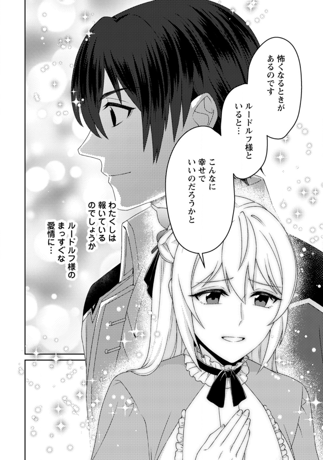 OHI NI NARU YOTEIDESHITAGA, NISESEIJO NO OMEI WO KISERARETANODE TOBO SHITARA, KOTAISHI NI DEKIAI SAREMASHITA. SOCHIRA MO DOZO OSHIAWASE NI. (MANGA) Chapter 33.2 page 5 - nihonkuni.com