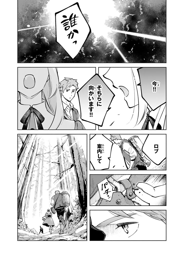 SOUP NO MORI: DOUBUTSU TO KAIWA SURU OLIVIA TO MOTO YOHEI ARTHUR NO MONOGATARI Chapter 4.1 page 12 - nihonkuni.com